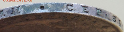 Рубль 1851 года - DSCN4028.JPG
