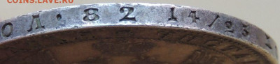 Рубль 1851 года - DSCN4026.JPG