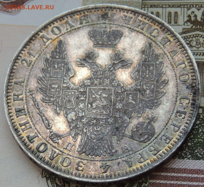 Рубль 1851 года - DSCN4021.JPG