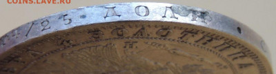 Рубль 1848 года - DSCN3960.JPG