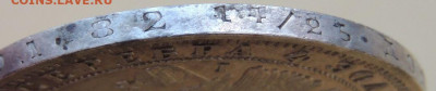Рубль 1848 года - DSCN3959.JPG