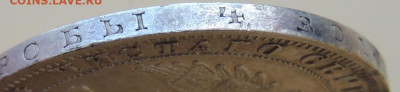 Рубль 1848 года - DSCN3958.JPG