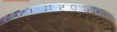 Рубль 1848 года - DSCN3957.JPG