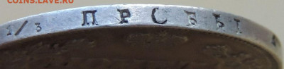 Рубли 1843, 1840, 1834, 1817, 1812 годов - DSCN3970.JPG