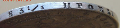 Рубли 1843, 1840, 1834, 1817, 1812 годов - DSCN3945.JPG