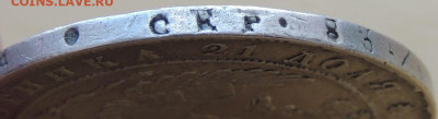 Рубли 1843, 1840, 1834, 1817, 1812 годов - DSCN3981.JPG