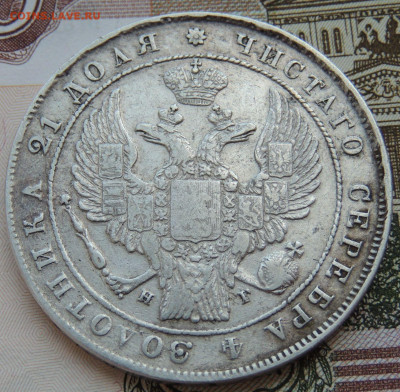 Рубли 1843, 1840, 1834, 1817, 1812 годов - DSCN3980.JPG