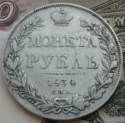 Рубли 1843, 1840, 1834, 1817, 1812 годов - DSCN3977.JPG