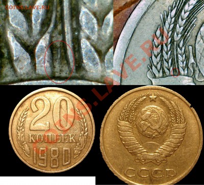 20 копеек 1980 шт. 3.1 Федорин №138 редкая до 26 окт.22:00 - 20 копеек 1980.JPG