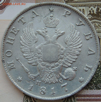 Рубли 1843, 1840, 1834, 1817, 1812 годов - DSCN3990.JPG