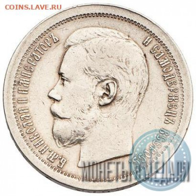 25 копеек 1900 г., две разновидности. - p_4a544cb89be9a
