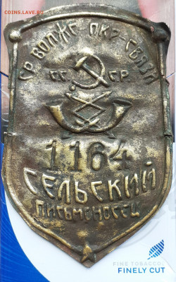Лента за Севастополь 1854 и знак сельский письмоносец - 20210727_131254