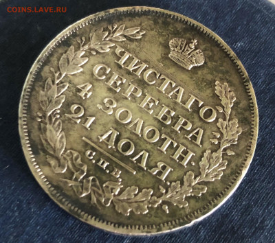 1 Рубль 1813г. С.П.Б.-П.С. серебро. 27.07.21г. - IMG_5030 (2).JPG