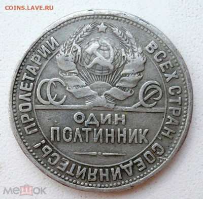 Один полтинник 1924, подделка в ущерб обращению? - 242964490.1