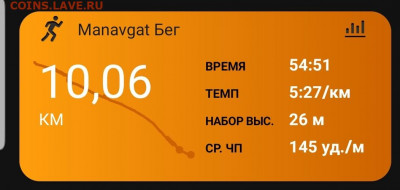 Кто-нибудь бегает? - Screenshot_20210727-123931_Connect