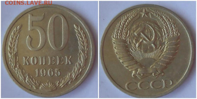 50 копеек 1965 хорошая  до 2.08.2021 в 22:00м - лттбббб