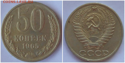 50 копеек 1965 хорошая вторая до 2.08.2021 в 22:00м - ролддд