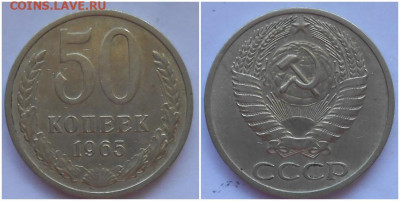50 копеек 1965 хорошая третья до 2.08.2021 в 22:00м - хзлоитьбббб