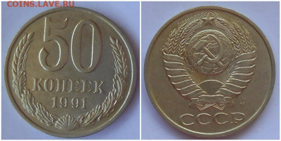 50 копеек 1991м хорошая до 2.08.2021 в 22:00м - зщолддд
