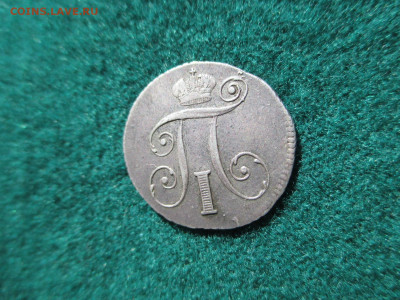 10 копеек 1799    28.07 - IMG_4562.JPG