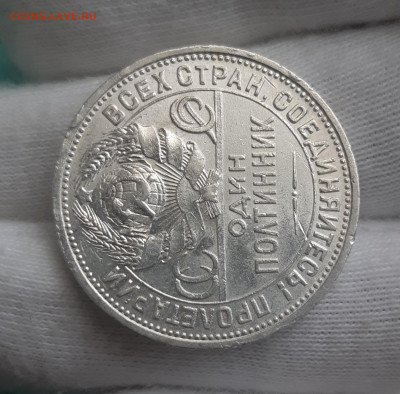 50 копеек 1924 ПЛ UNC (1) До 29.07.2021 22:00 - 20210727_150523