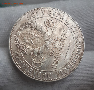 50 копеек 1924 ТР UNC (1) До 29.07.2021 22:00 - 20210727_150641