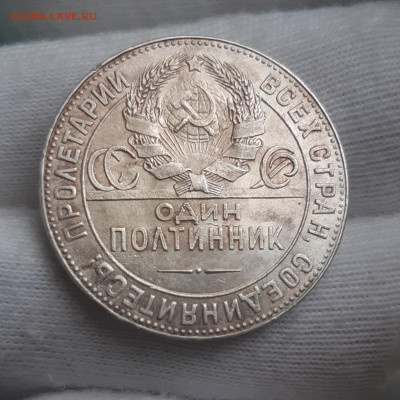 50 копеек 1924 ТР UNC (1) До 29.07.2021 22:00 - 20210727_150625