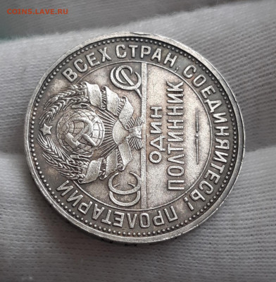 50 копеек 1926 UNC До 29.07.2021 22:00 - 20210727_150829