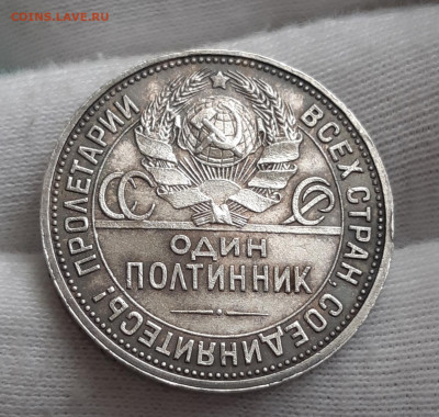 50 копеек 1926 UNC До 29.07.2021 22:00 - 20210727_150819