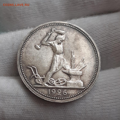 50 копеек 1926 UNC До 29.07.2021 22:00 - 20210727_150759