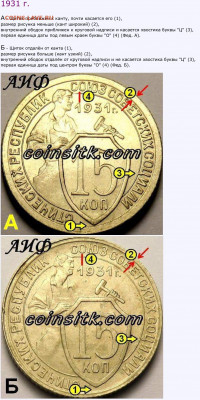 15 копеек 1931 шт.1.2 Б - image