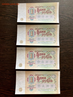 1 рубль 1991 года 4 штуки из пачки. До 22:00 01.08.21 - E21E0822-B1F9-46D8-A80A-35B93BCB5C5C