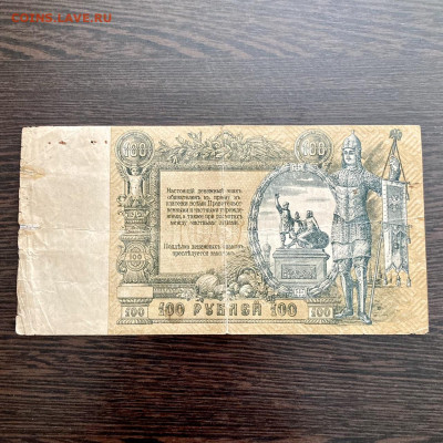 100 рублей 1919 года Ростовское отделение. До 22:00 01.08.21 - 311FF769-3305-44CF-BDBB-8A94591BFF65