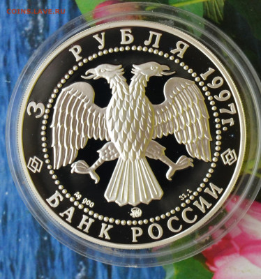 3 рубля сохраним наш мир - DSC_0060.JPG