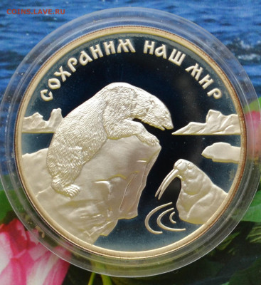 3 рубля сохраним наш мир - DSC_0055.JPG