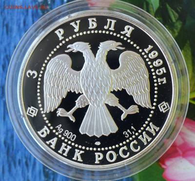 3 рубля Сохраним наш мир Рысь - DSC_0075.JPG