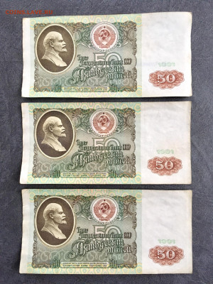 50 рублей 1991 года 3 штуки. До 22:00 01.08.21 - C7DC18C8-A74E-4CDC-B3F8-5B44DC2C3820