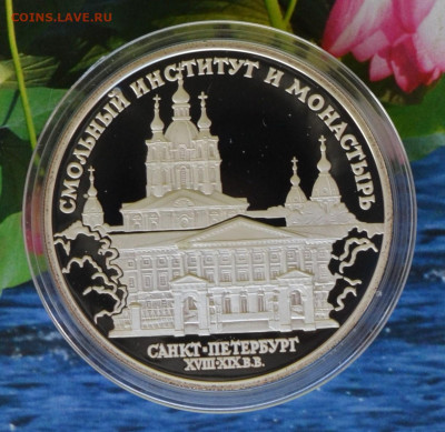 3 рубля СПБ Смольный институт и монастырь - DSC_0017.JPG