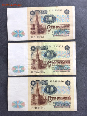 100 рублей 1991 года 3 штуки (Ленин). До 22:00 01.08.21 - 1B744283-54D3-4C81-AA41-C06636AD4EE6