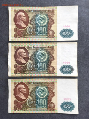 100 рублей 1991 года 3 штуки (Ленин). До 22:00 01.08.21 - 8AB3A914-8282-4A76-ABB3-CFC69A050DF7