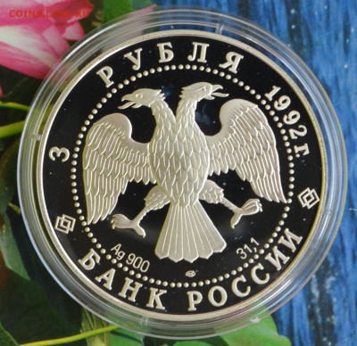 3 рубля СПБ Троицкий собор - DSC_0041.JPG