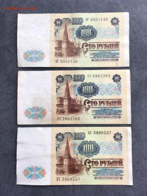 100 рублей 1991 года 3 штуки (Ленин). До 22:00 01.08.21 - EBD28312-1005-4753-B334-4EC7B22880A5