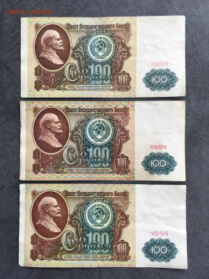 100 рублей 1991 года 3 штуки (Ленин). До 22:00 01.08.21 - 3F014175-DF8D-4C1C-BA58-EA7FE3C08956