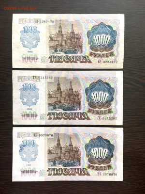 1000 рублей 1992 года 3 штуки. До 22:00 01.08.21 - 750B28F9-6DFF-4B73-BA3B-55B98D80BF15