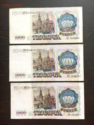 1000 рублей 1991 года 3 штуки. До 22:00 01.08.21 - 7D3D88ED-9A62-4C5C-B9DD-D9D839B0C9FC