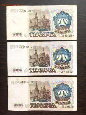 1000 рублей 1991 года 3 штуки. До 22:00 01.08.21 - D8FA2411-5E82-4BF9-8795-12002F15BAF1