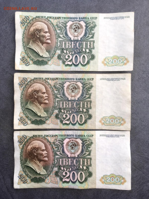 200 рублей 1992 года 3 штуки. До 22:00 01.08.21 - F1663261-FF04-450D-82AD-06AF3B98CB21