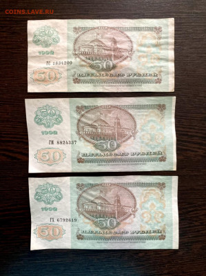 50 рублей 1992 года 3 штуки. До 22:00 01.08.21 - 38F03E5A-E598-45F3-84D6-7C6B20CF859B