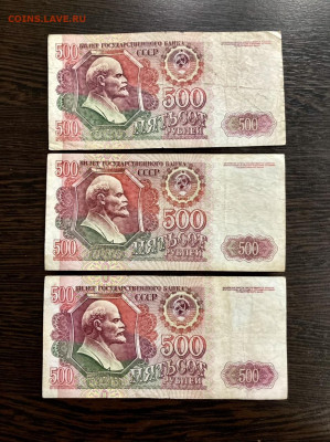 500 рублей 1992 года 3 штуки. До 22:00 01.08.21 - EFADCA4D-0B35-46AF-9A38-D0A55629CE6C