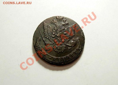 5 Копеек 1780 ЕМ  До 29.10.11 в 22.00 МСК - DSCN4247.JPG